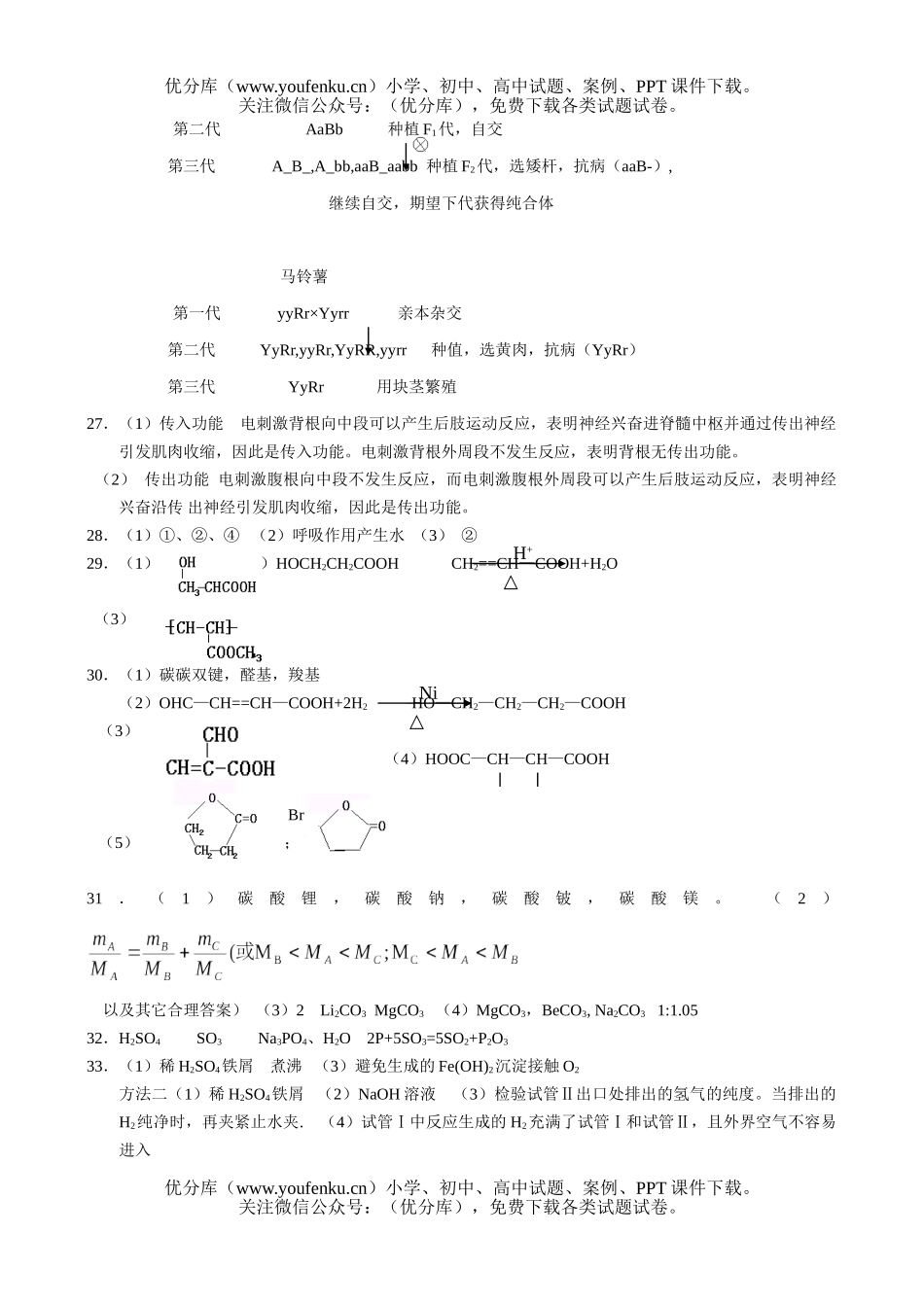 高中三年级物理普通高校招生理综统一考试(全国卷)试卷_第2页