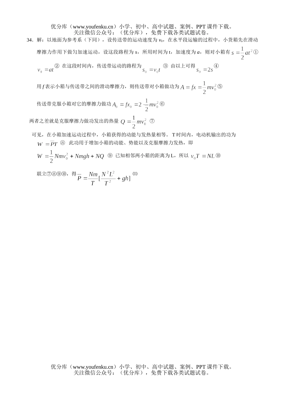 高中三年级物理普通高校招生理综统一考试(全国卷)试卷_第3页