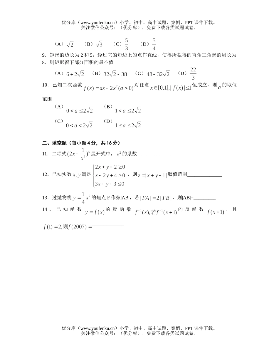 高中三年级数学浙江衢州二中模拟卷(文)试卷_第2页
