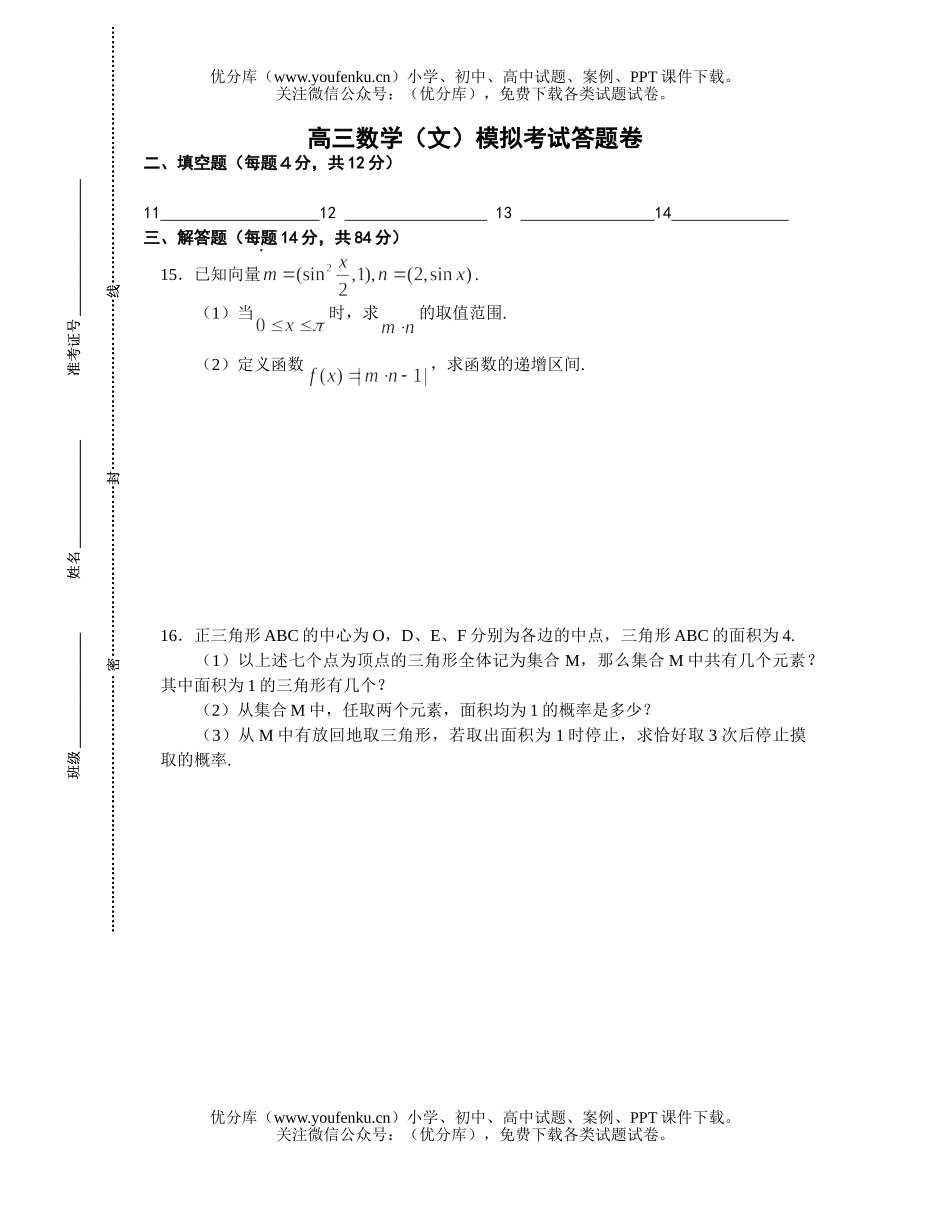 高中三年级数学浙江衢州二中模拟卷(文)试卷_第3页