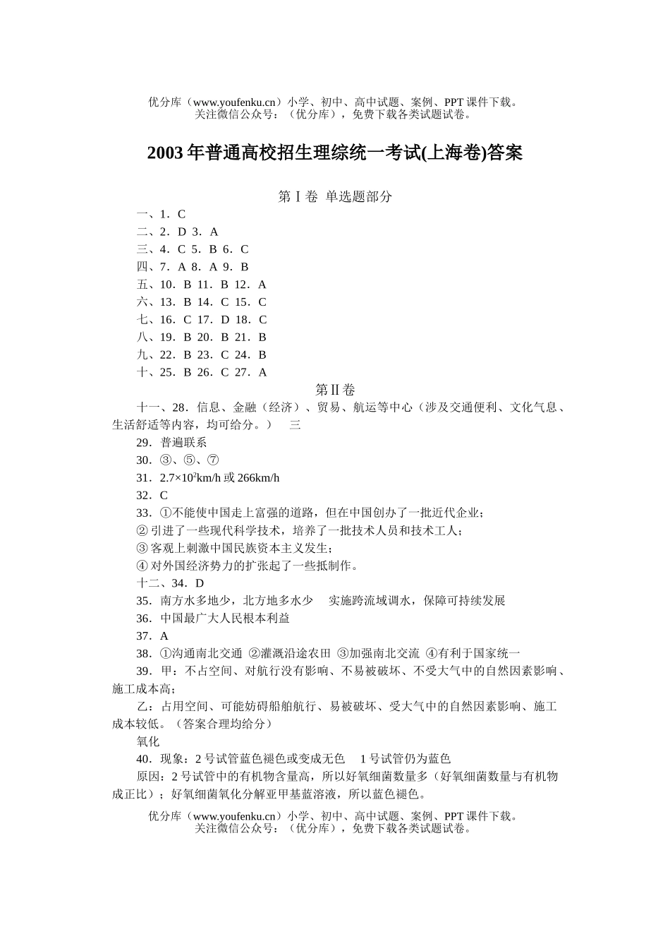 高中三年级物理普通高校招生理综统一考试(上海卷)试卷_第1页