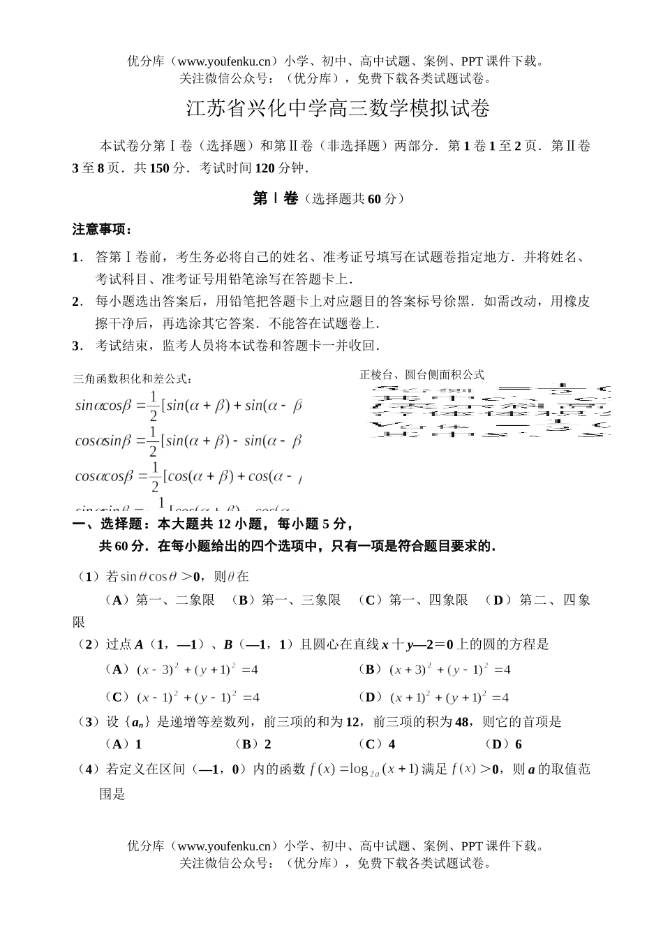 高中三年级数学江苏省兴化中学模拟试卷_第1页