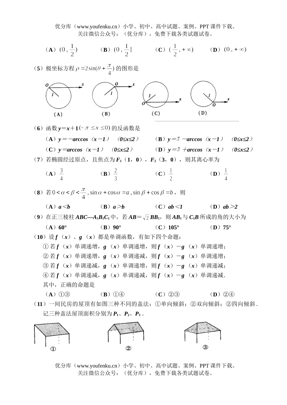 高中三年级数学江苏省兴化中学模拟试卷_第2页