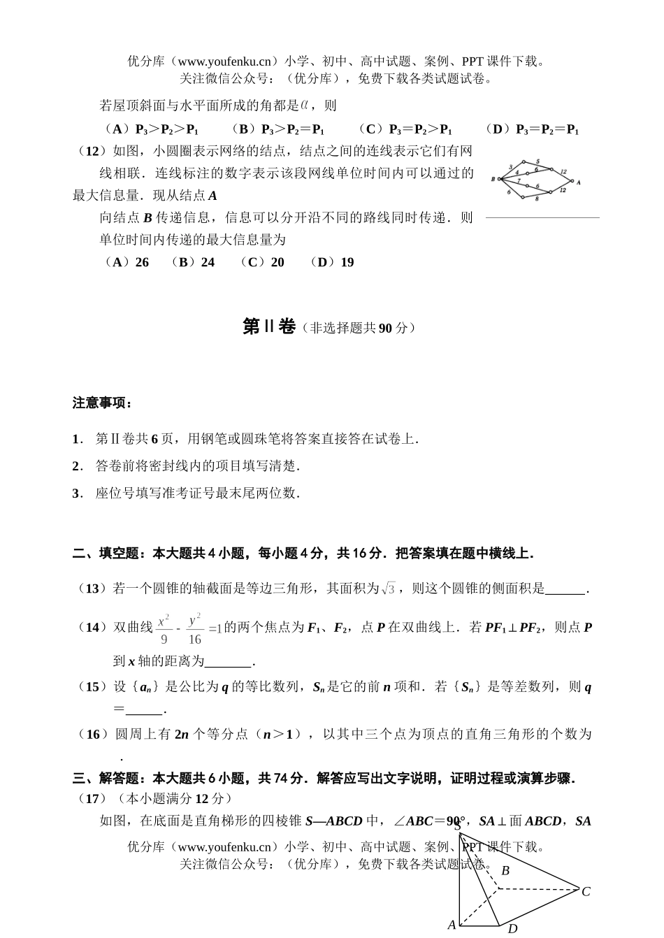 高中三年级数学江苏省兴化中学模拟试卷_第3页