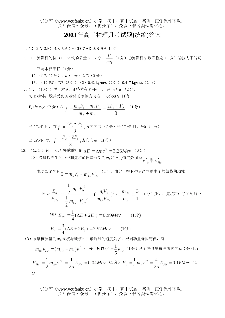 高中三年级物理月考(统编)试卷_第1页