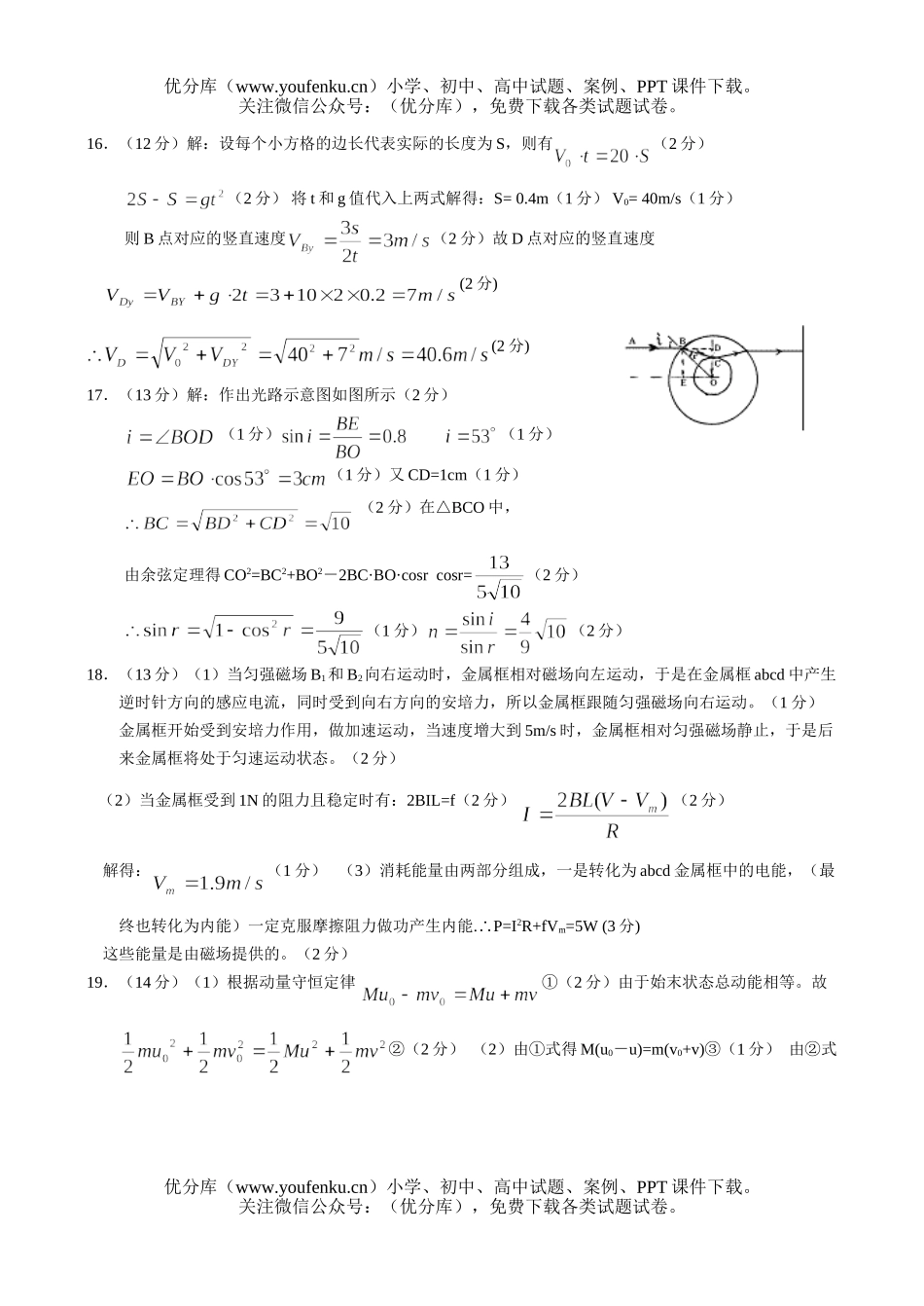 高中三年级物理月考(统编)试卷_第2页