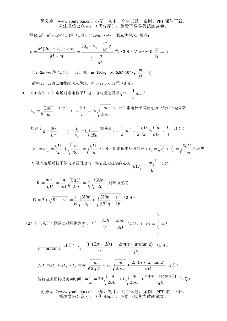 高中三年级物理月考(统编)试卷_第3页