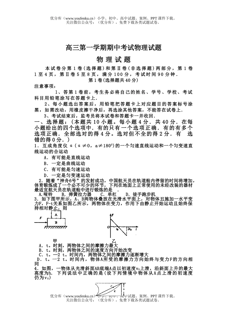高中三年级物理第一学期期中考试卷_第1页