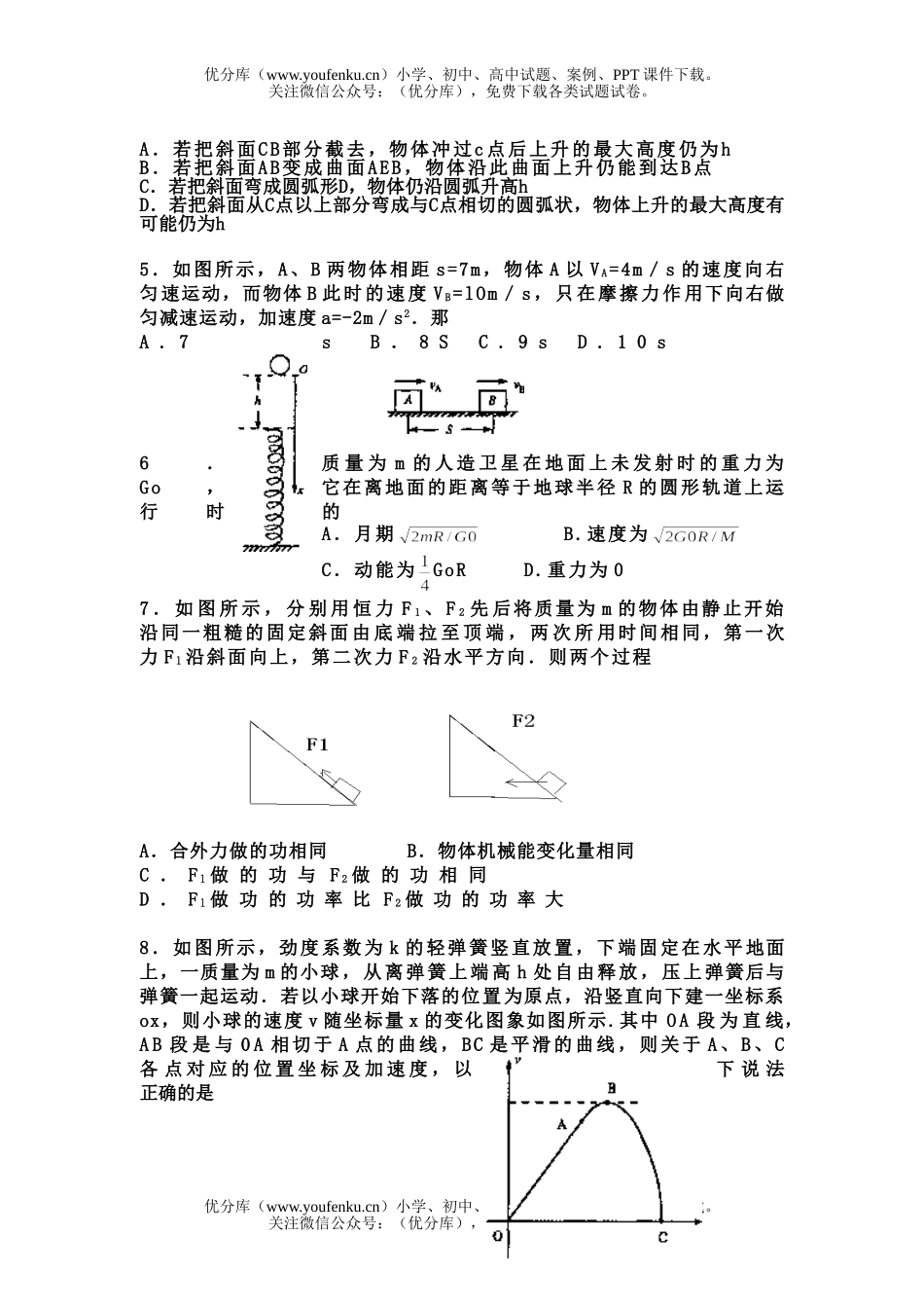 高中三年级物理第一学期期中考试卷_第2页