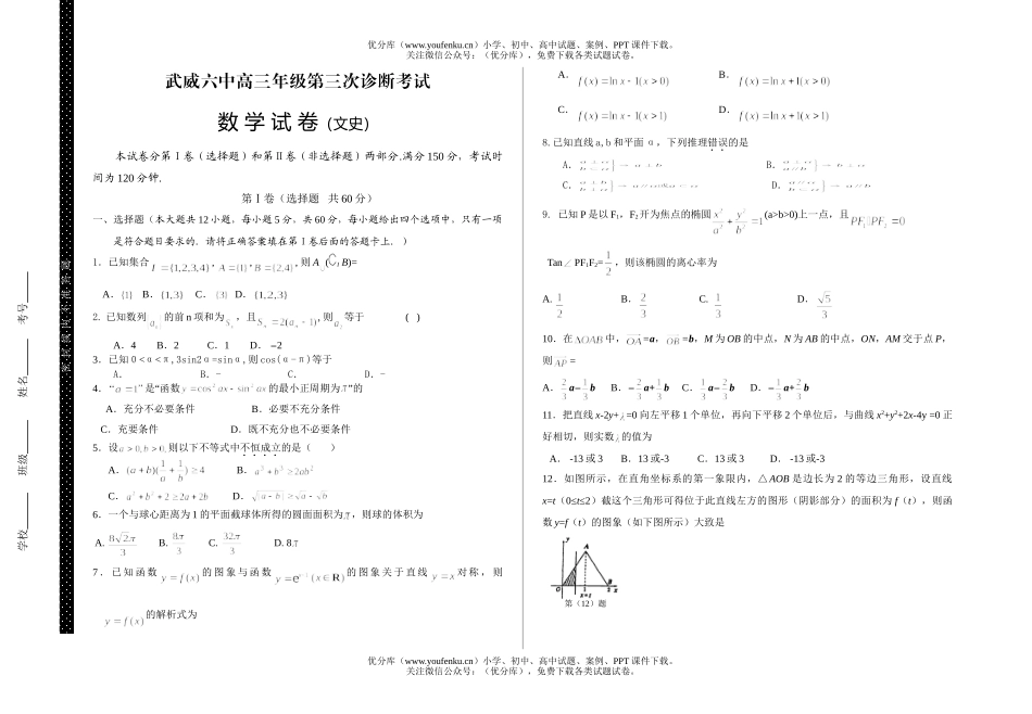 高中三年级数学武威六中高第三次诊断考试卷_第1页