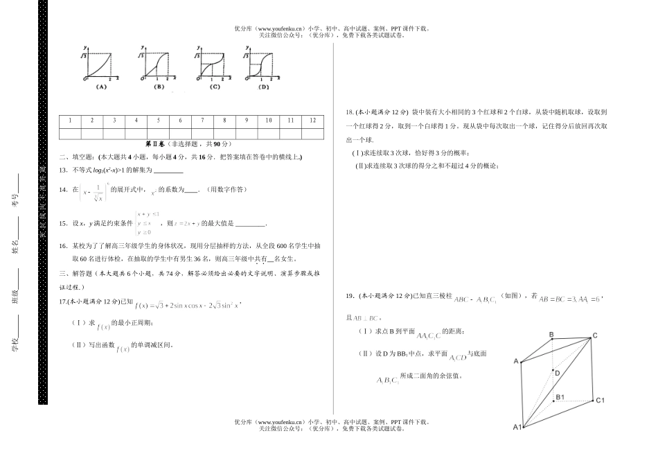 高中三年级数学武威六中高第三次诊断考试卷_第2页