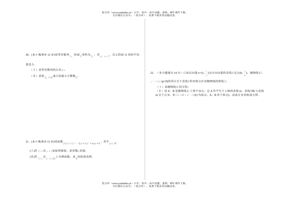 高中三年级数学武威六中高第三次诊断考试卷_第3页