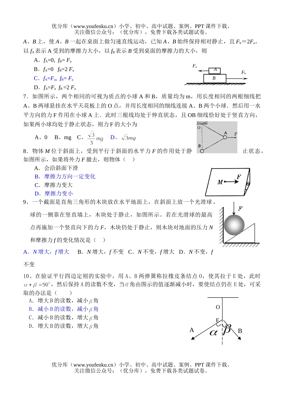 高中三年级物理选择题限时训练8试卷_第2页