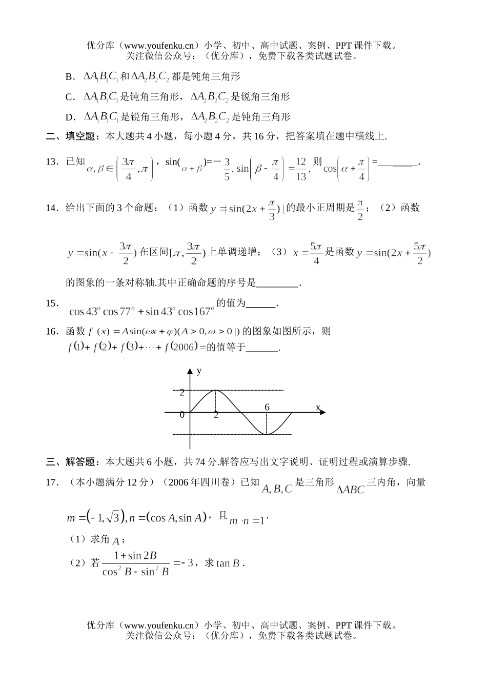 高中三年级数学三角函科素质训练试卷_第3页