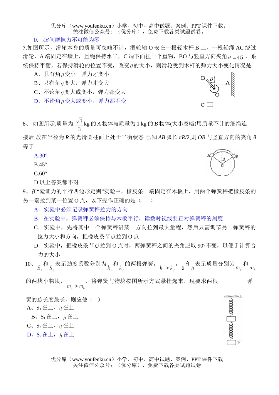 高中三年级物理选择题限时训练7试卷_第2页