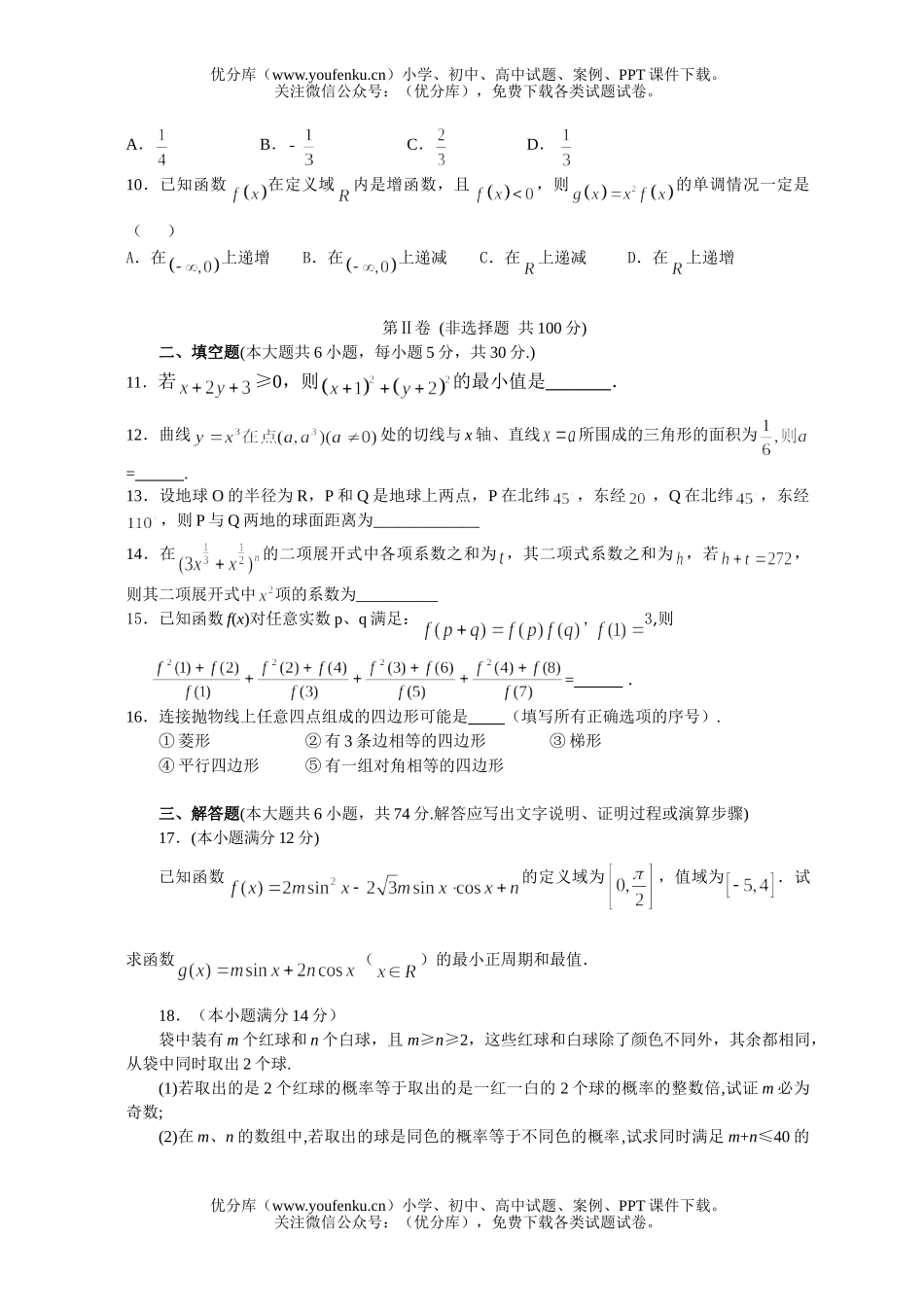 高中三年级数学姜堰中学综合练习(四)试卷_第2页