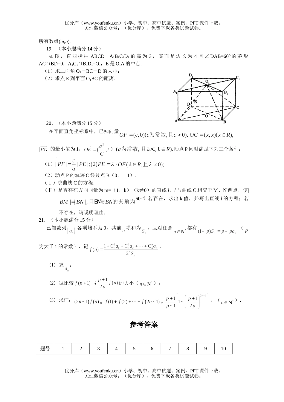 高中三年级数学姜堰中学综合练习(四)试卷_第3页
