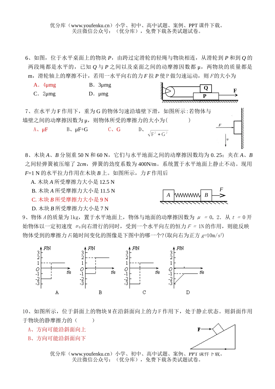 高中三年级物理选择题限时训练5试卷_第2页