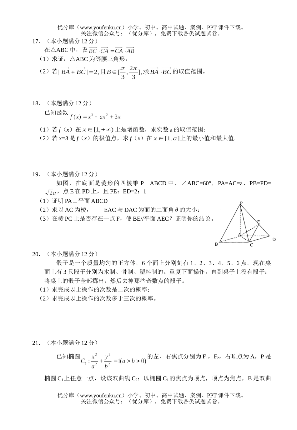 高中三年级数学八校联合考试(理)试卷_第2页