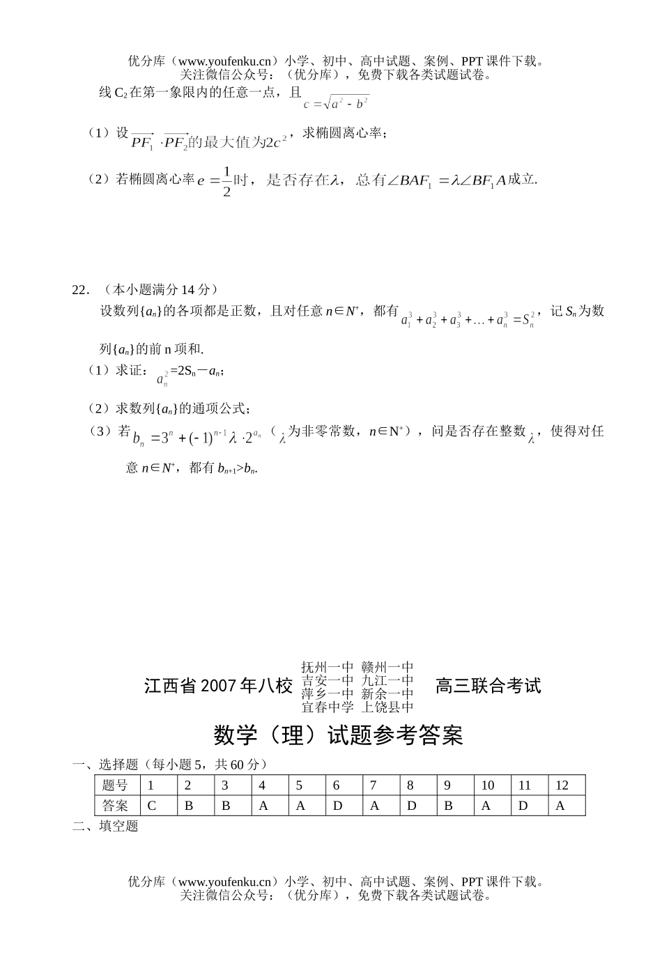 高中三年级数学八校联合考试(理)试卷_第3页
