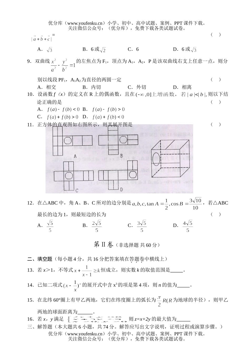 高中三年级数学八校联合考试(文)试卷_第2页
