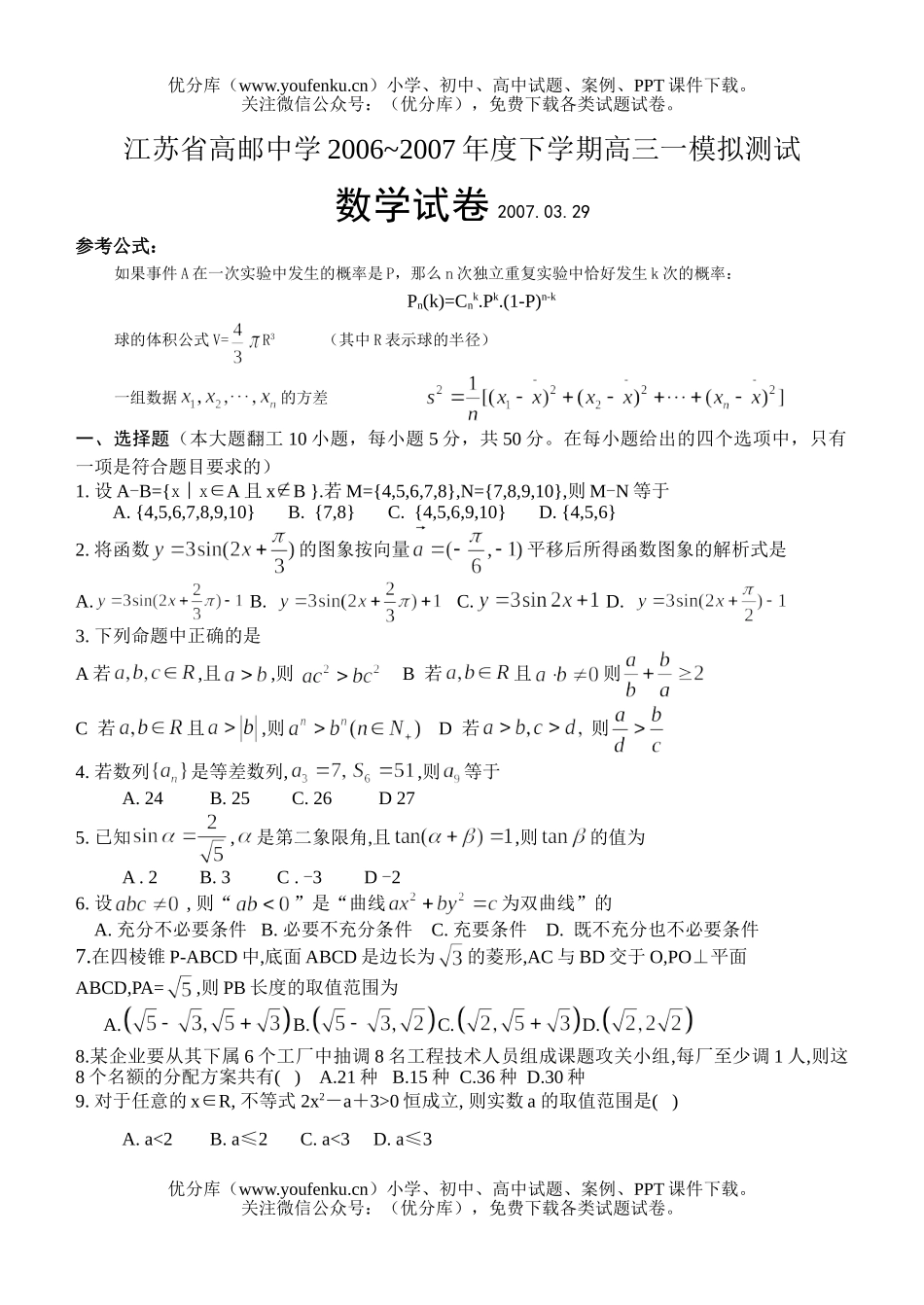 高中三年级数学下学期一模拟测试卷_第1页