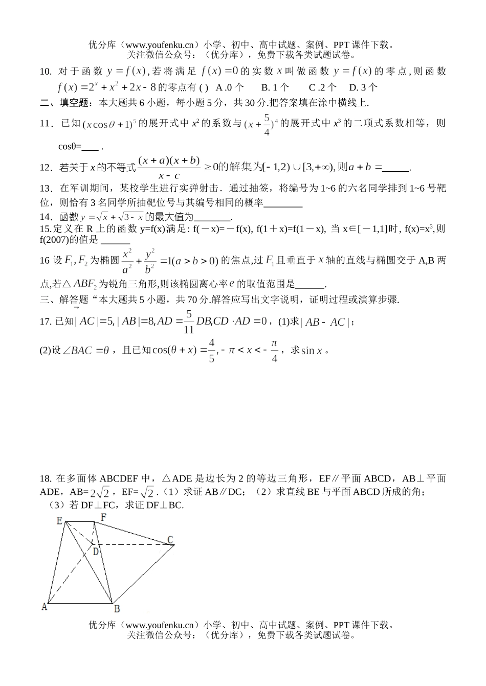 高中三年级数学下学期一模拟测试卷_第2页