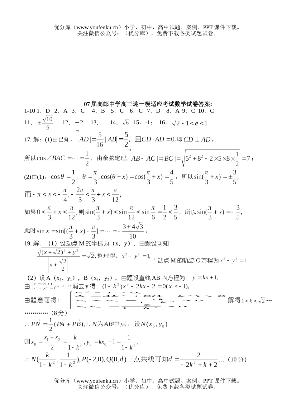 高中三年级数学下学期一模拟测试卷_第3页