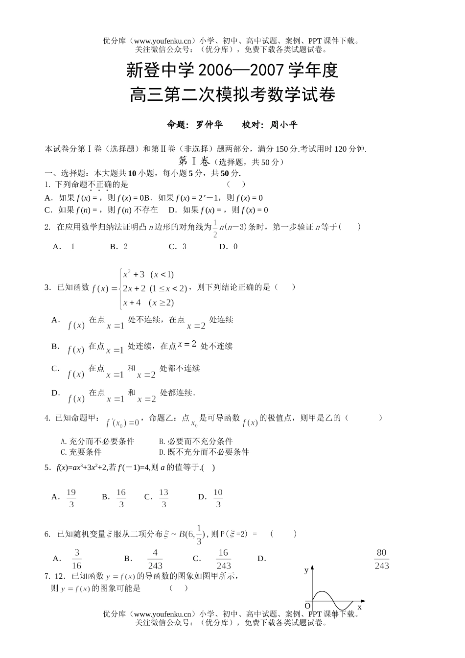 高中三年级数学模试卷_第1页