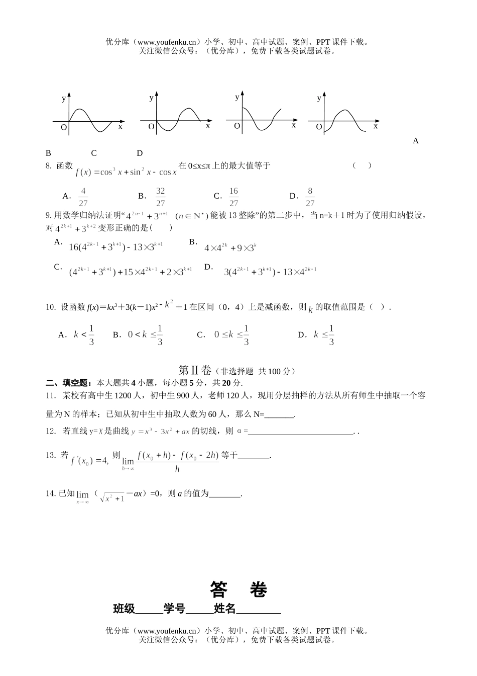 高中三年级数学模试卷_第2页