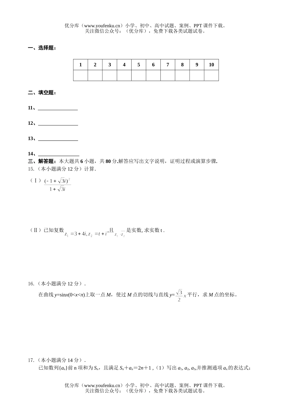 高中三年级数学模试卷_第3页