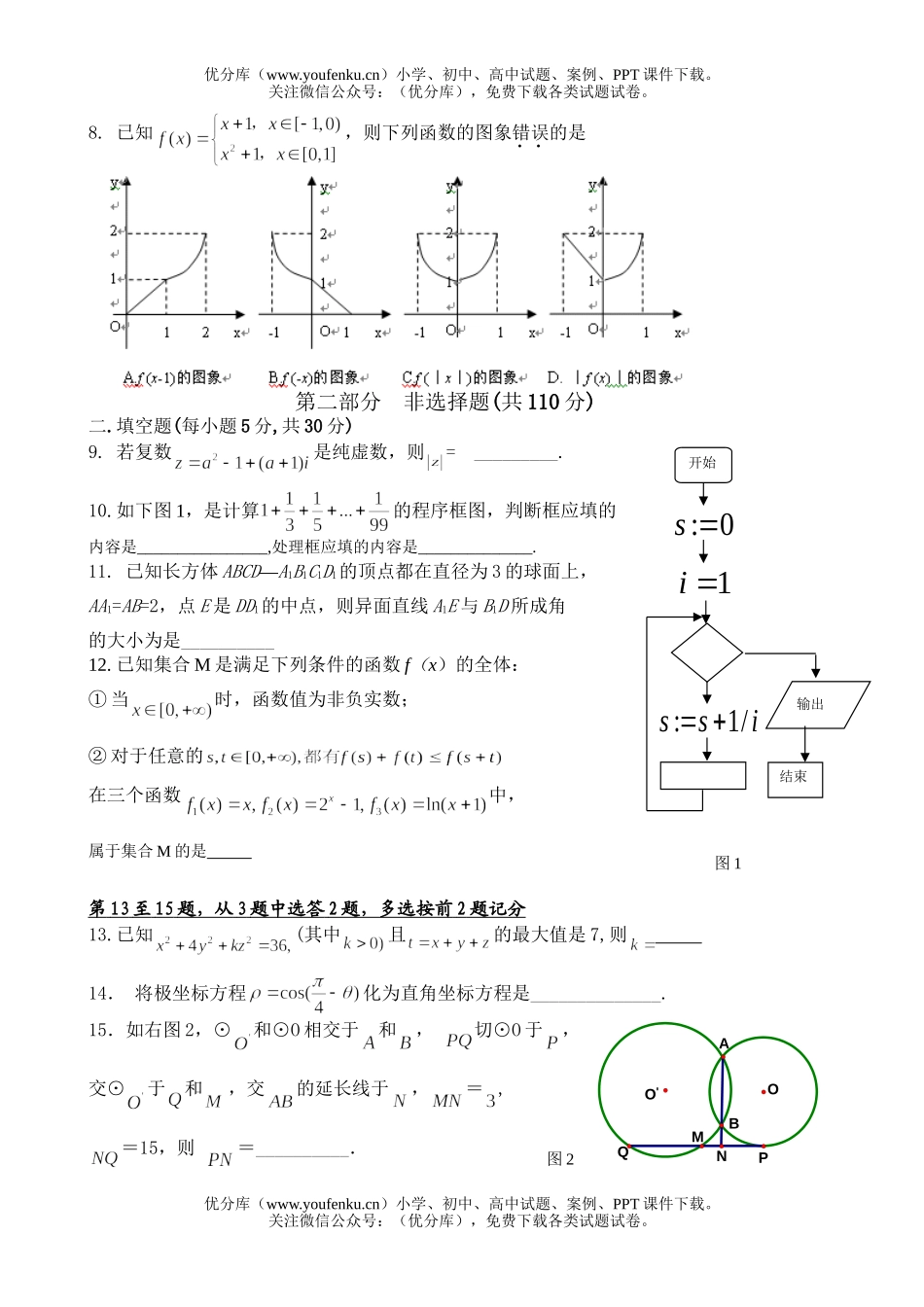 高中三年级数学四月份月考试卷_第2页