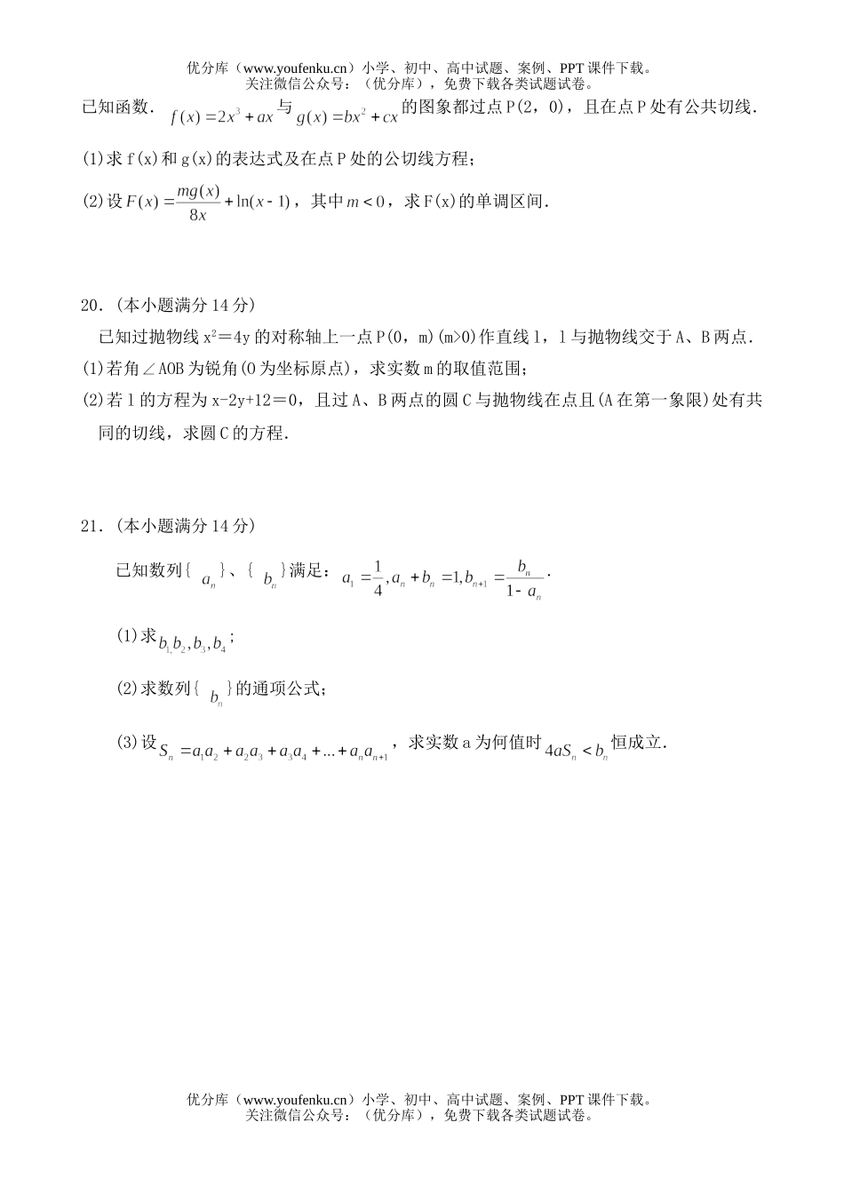 高中三年级数学四月份月考试卷_第3页