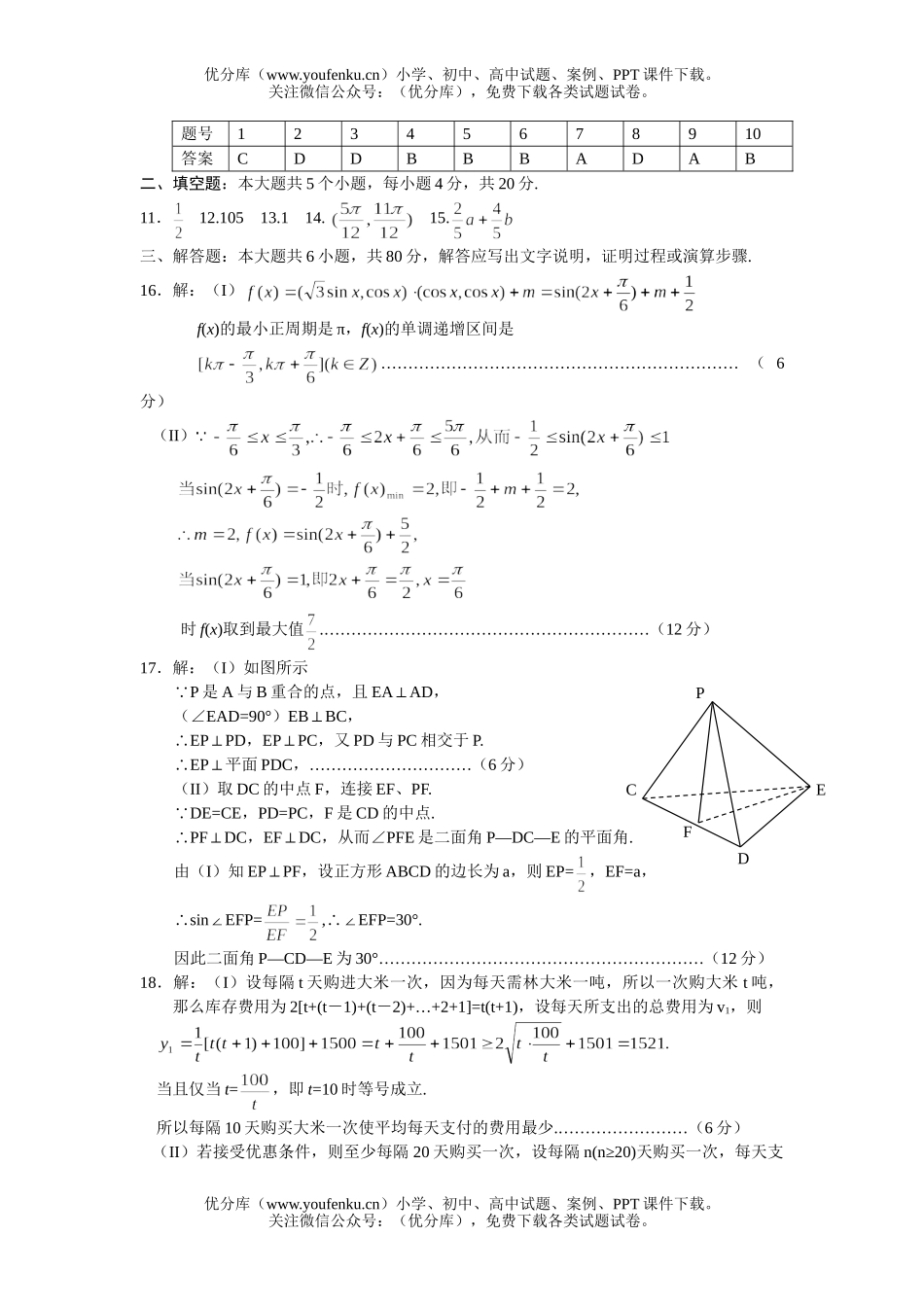 高中三年级数学上学期月考((理)四)试卷_第2页