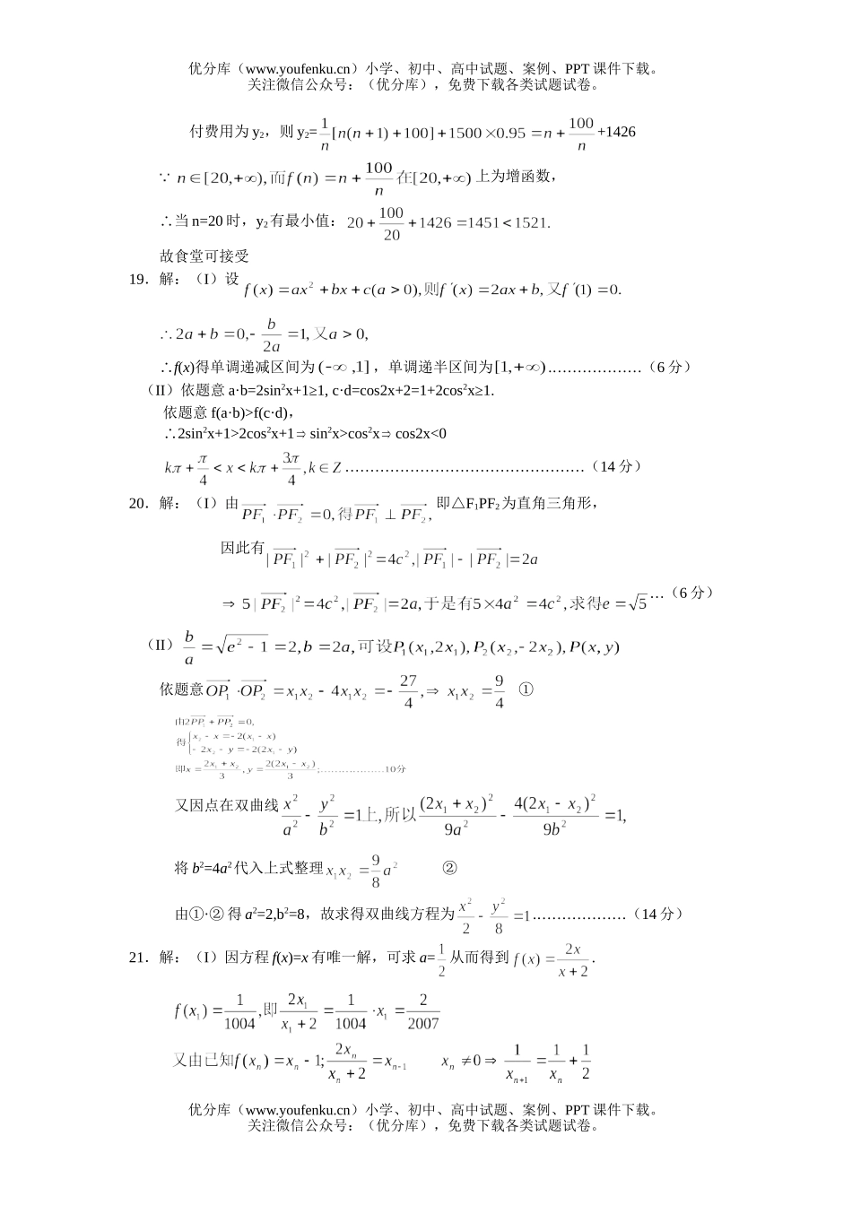 高中三年级数学上学期月考((理)四)试卷_第3页