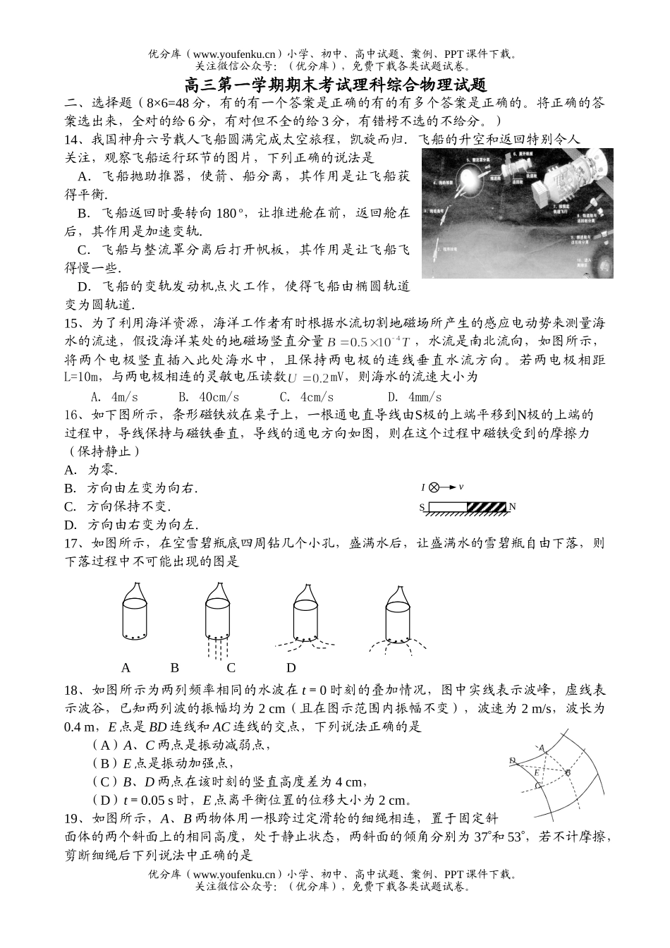 高中三年级物理第一学期理科综合试卷_第1页