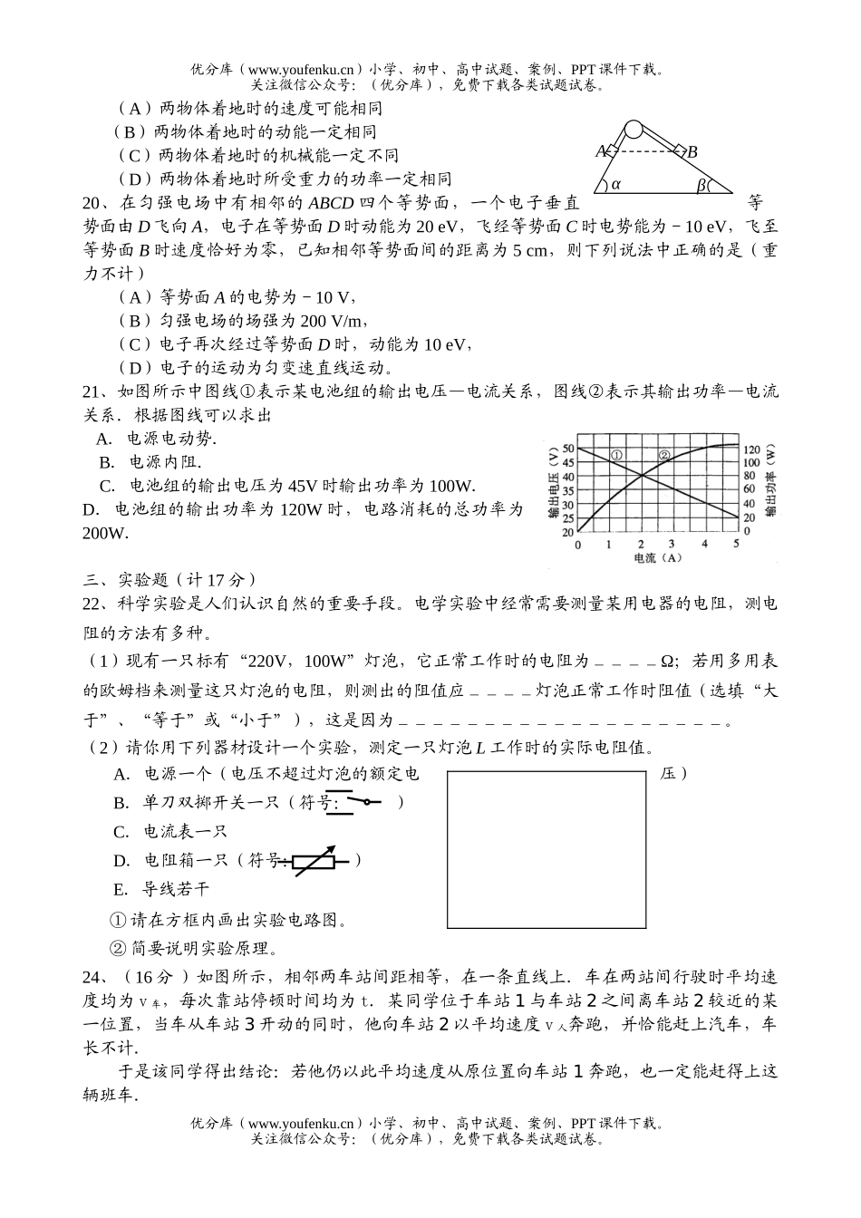 高中三年级物理第一学期理科综合试卷_第2页
