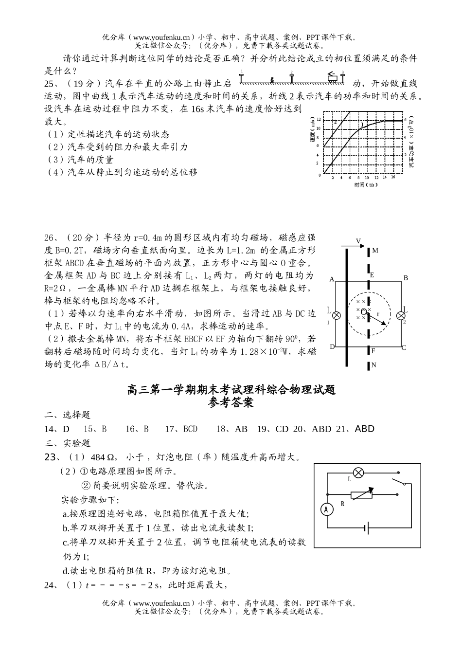 高中三年级物理第一学期理科综合试卷_第3页