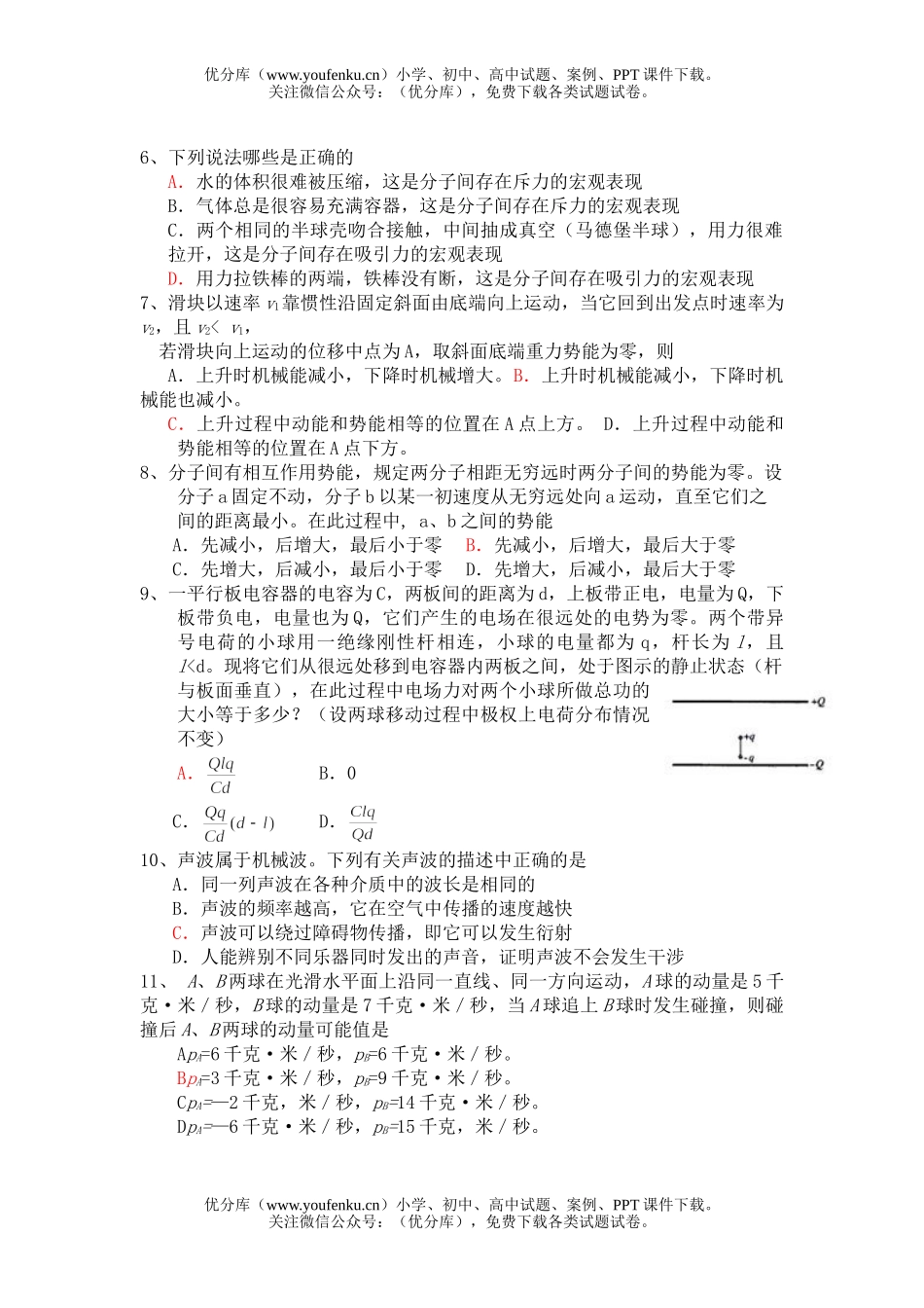 高中三年级物理摸底测试卷_第2页