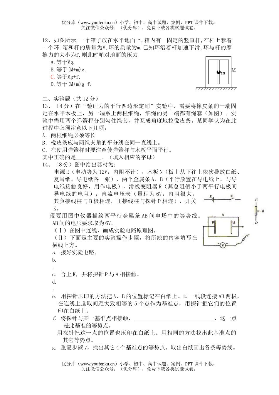 高中三年级物理摸底测试卷_第3页