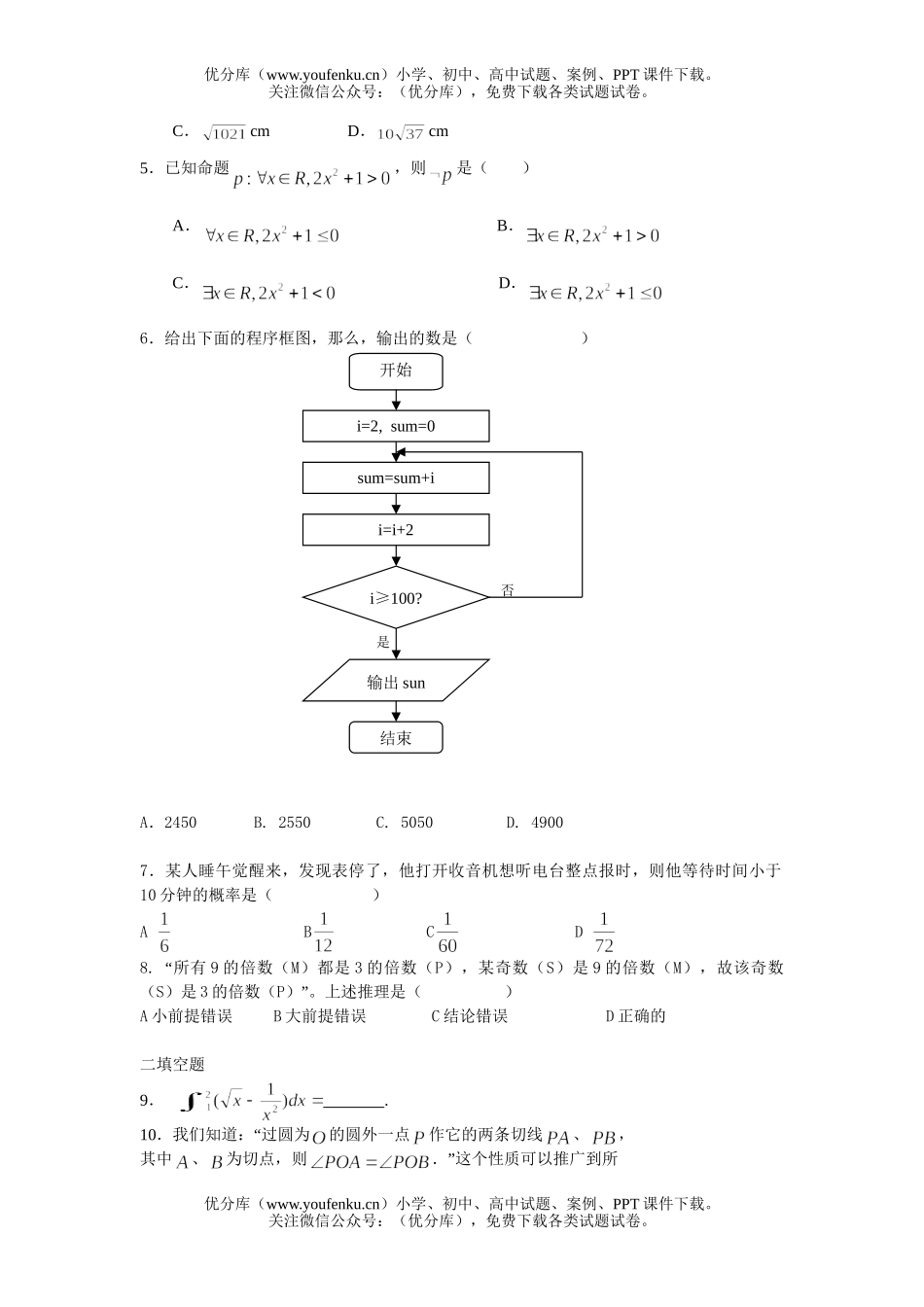 高中三年级数学三月(理)专题测试一试卷_第2页