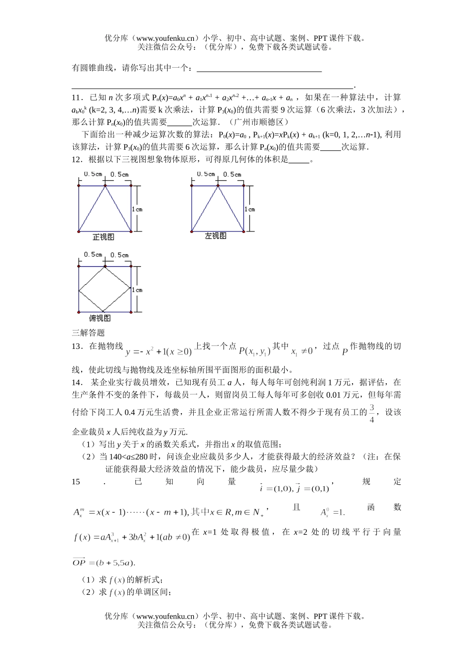 高中三年级数学三月(理)专题测试一试卷_第3页