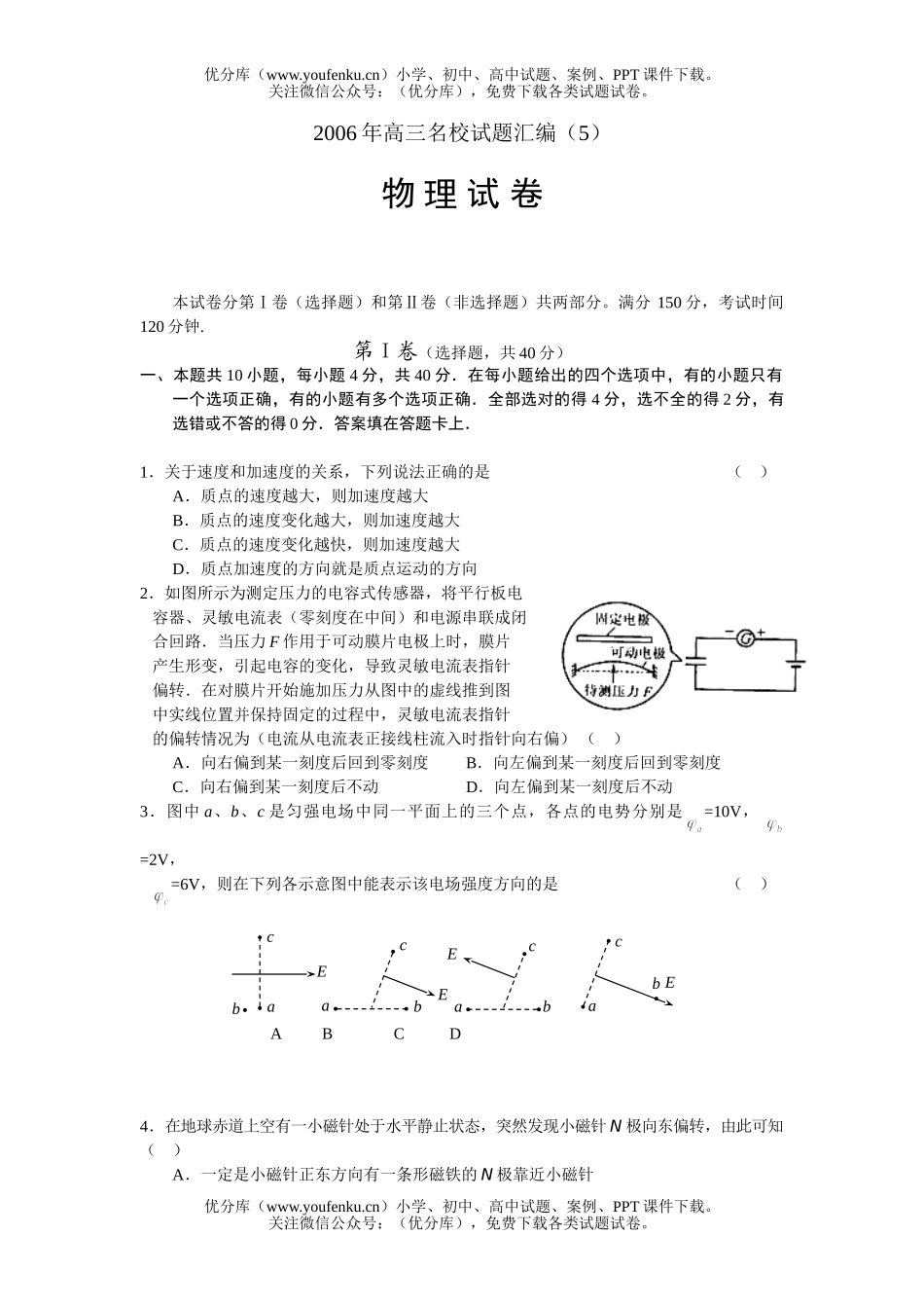 高中三年级物理名校汇编(5)试卷_第1页