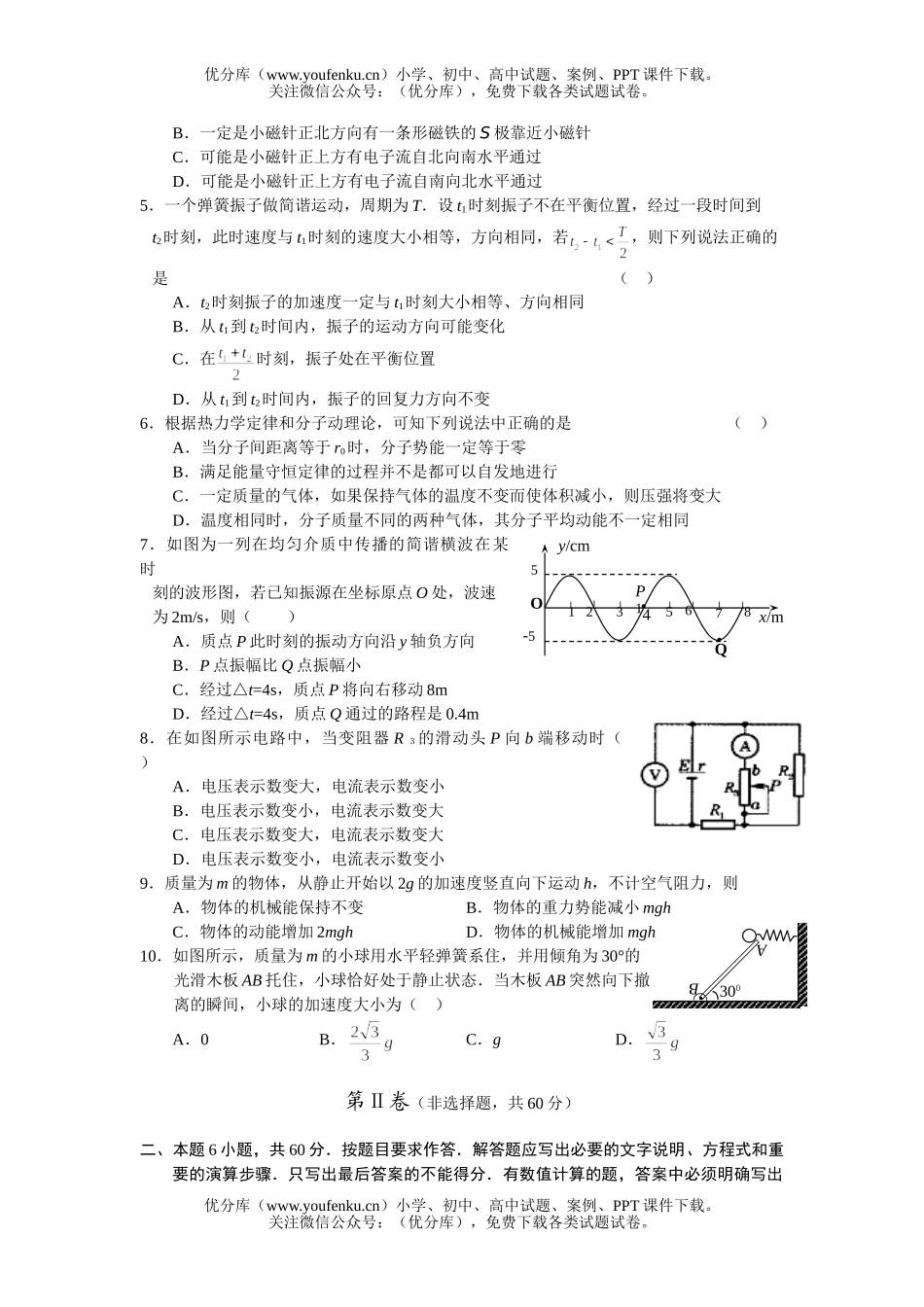高中三年级物理名校汇编(5)试卷_第2页