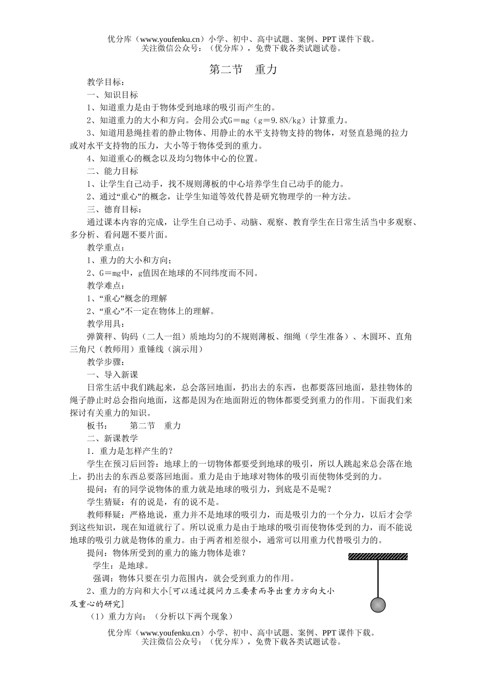 高中三年级物理总复习第一节力试卷_第3页