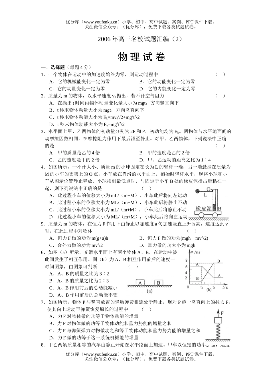 高中三年级物理名校汇编(2)试卷_第1页