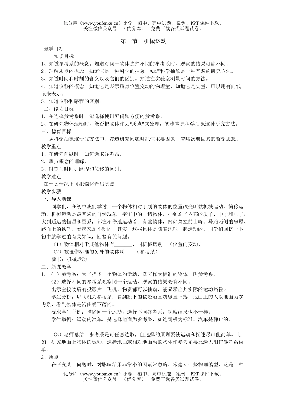 高中三年级物理总复习机械运动试卷_第1页