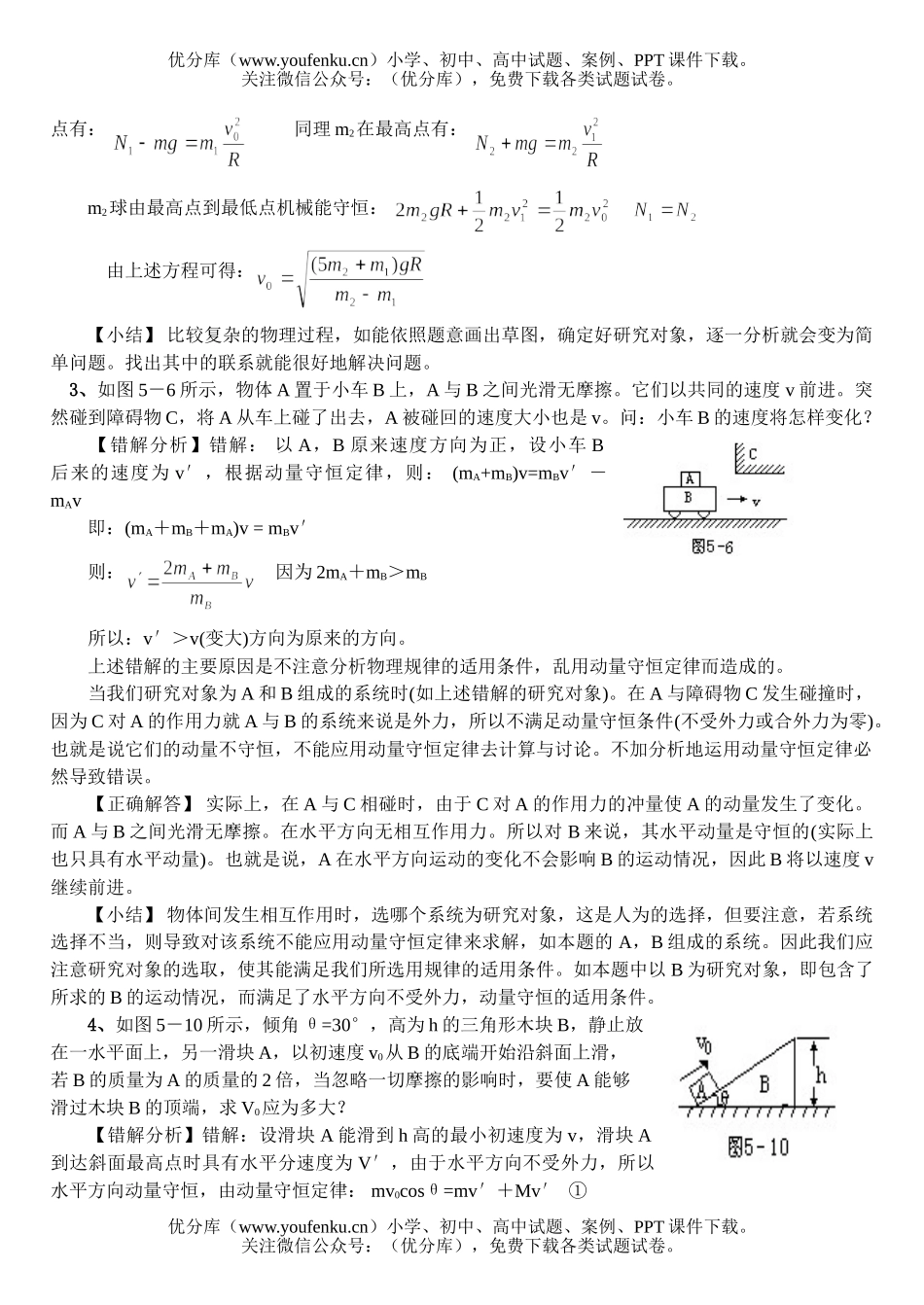 高中三年级物理二轮复习学生易错题分析试卷_第2页