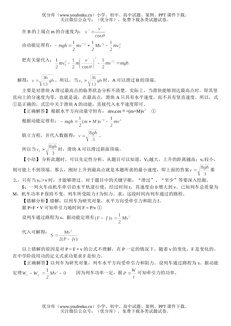 高中三年级物理二轮复习学生易错题分析试卷_第3页