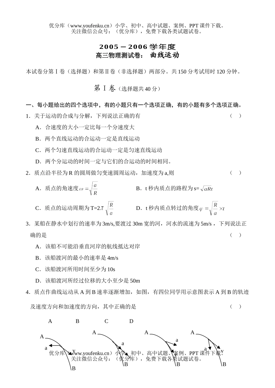 高中三年级物理测： 曲线运动试卷_第1页